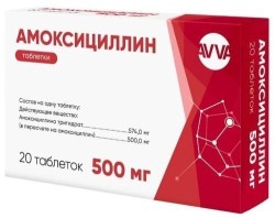 Амоксициллин