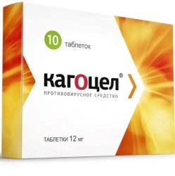 Кагоцел табл. 12 мг 10 шт.