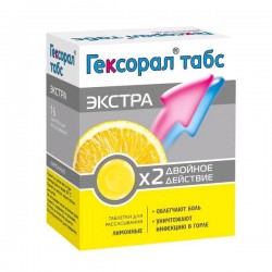 Гексорал табс экстра