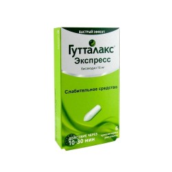 Гутталакс Экспресс