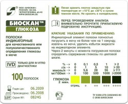 Тест-полоски Биоскан глюкоза (индикаторные для качественного или полуколичественного определения в моче человека) 100 шт.